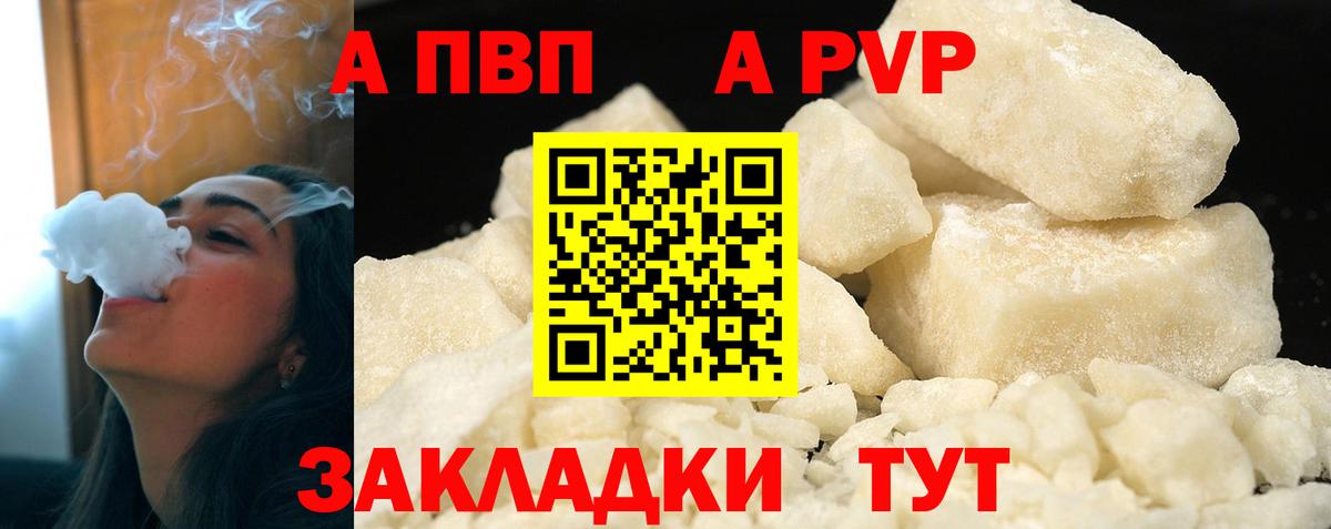 А ПВП кристаллы  Alpha-PVP крисы CK  Красноармейск  A PVP  Вход с VPN  APVP Crystall 