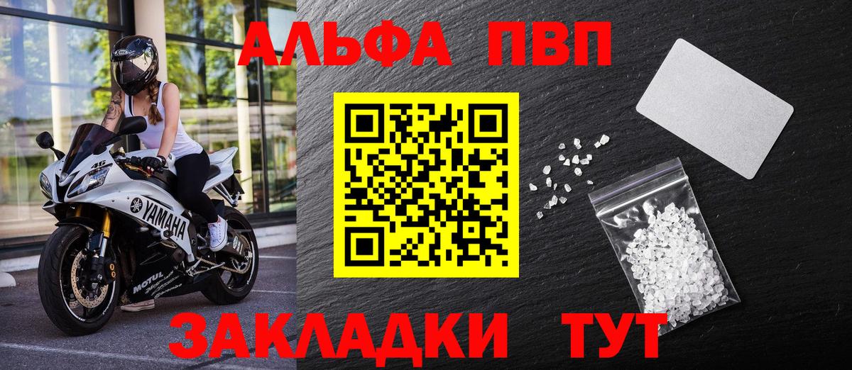 Альфа ПВП VHQ Красноармейск