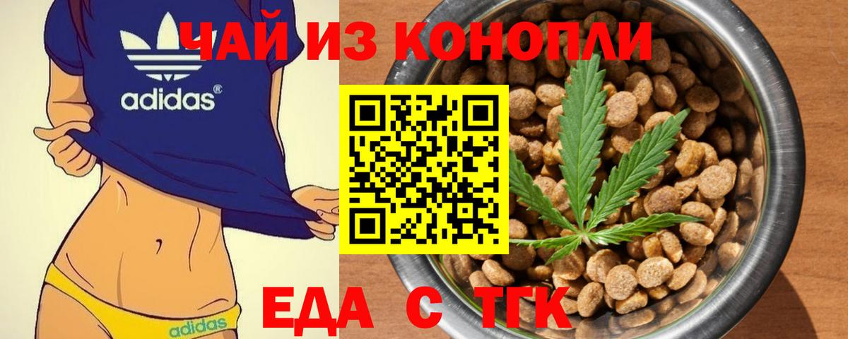 Еда ТГК марихуана  Вход с VPN  Красноармейск 