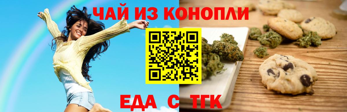 Печенье с ТГК марихуана Красноармейск