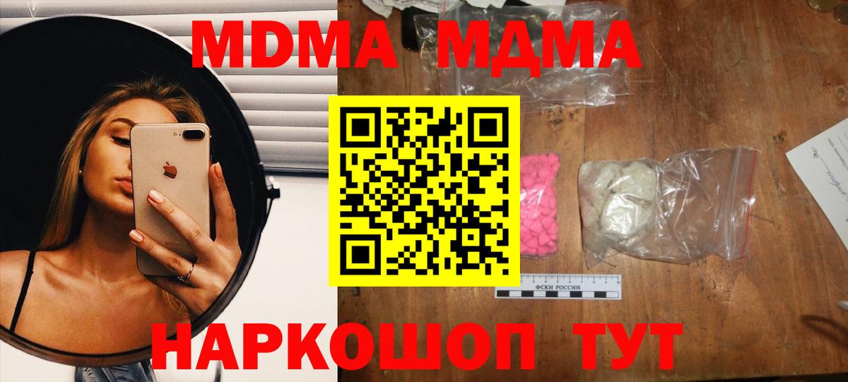 Красноармейск  МДМА crystal  Вход с VPN  MDMA Molly 