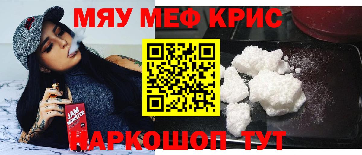 Красноармейск  Мефедрон кристаллы  Вход с VPN  МЯУ-МЯУ  Мефедрон кристаллы 