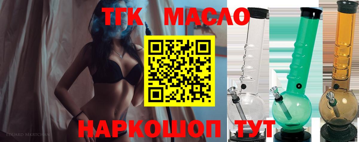 ТГК жижа  Вход с VPN  ТГК вейп с тгк  Красноармейск 